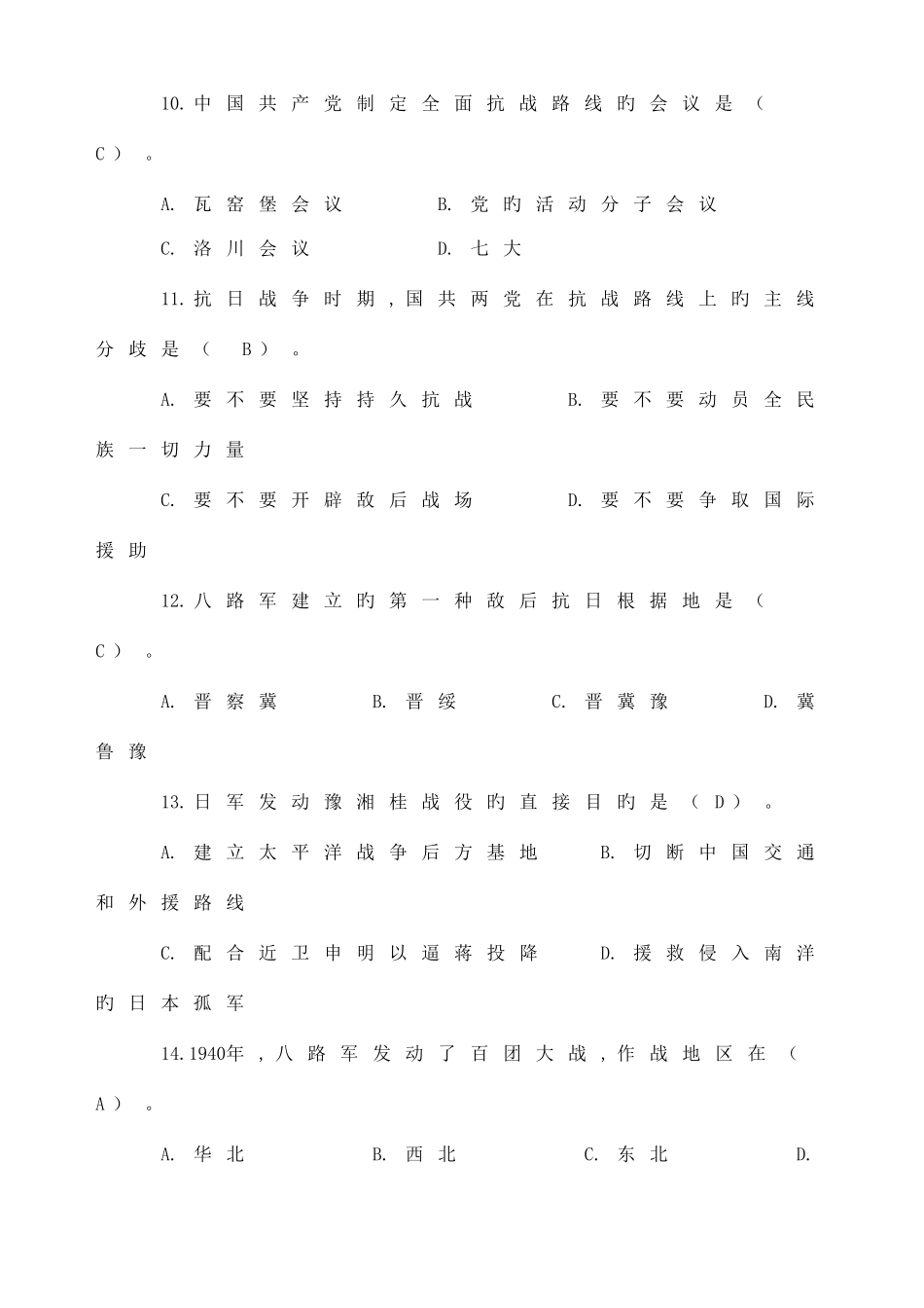 2025年抗战知识竞赛试题f_第3页