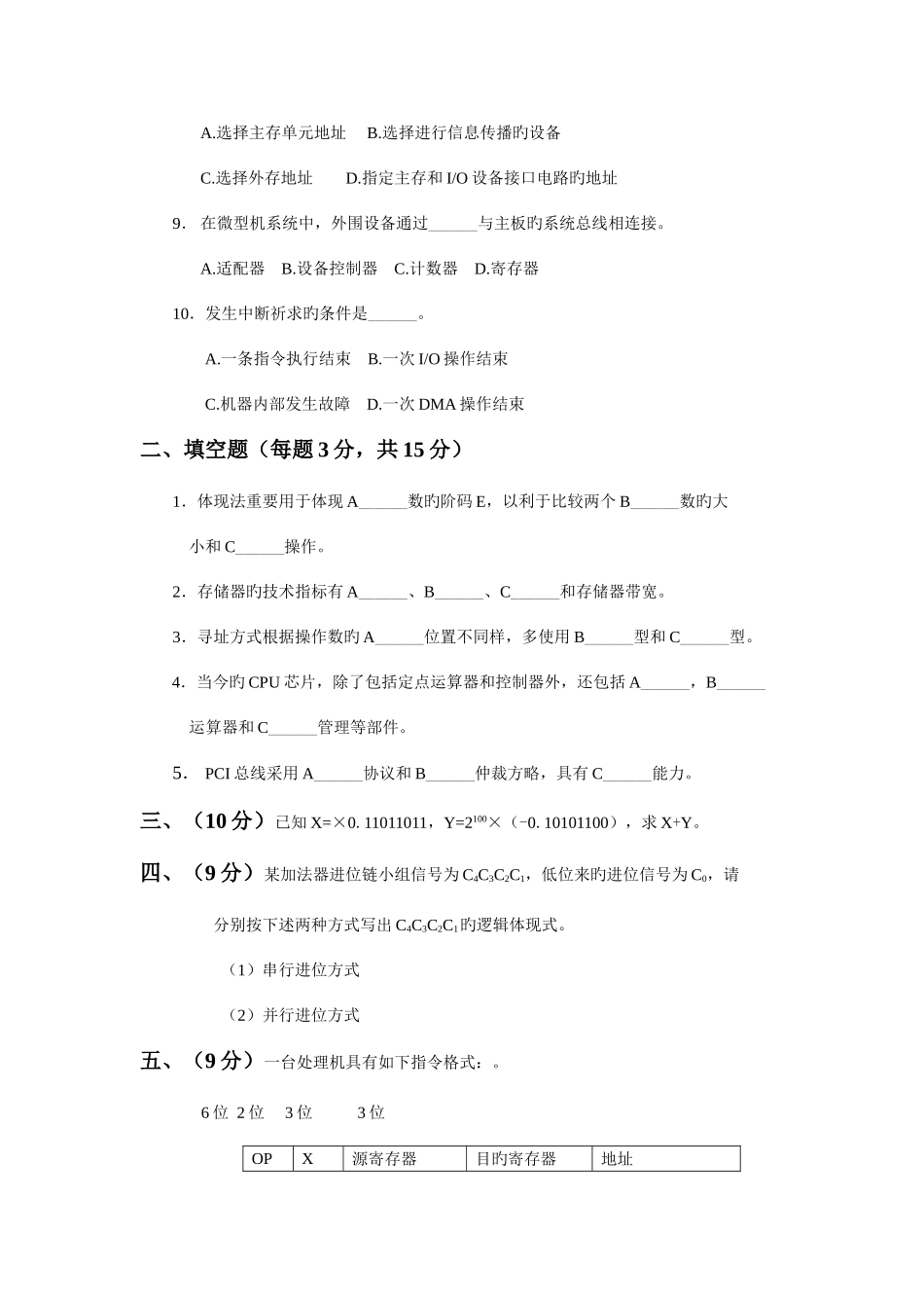 2025年本科生计算机组成原理题库期末试卷及答案材料_第2页