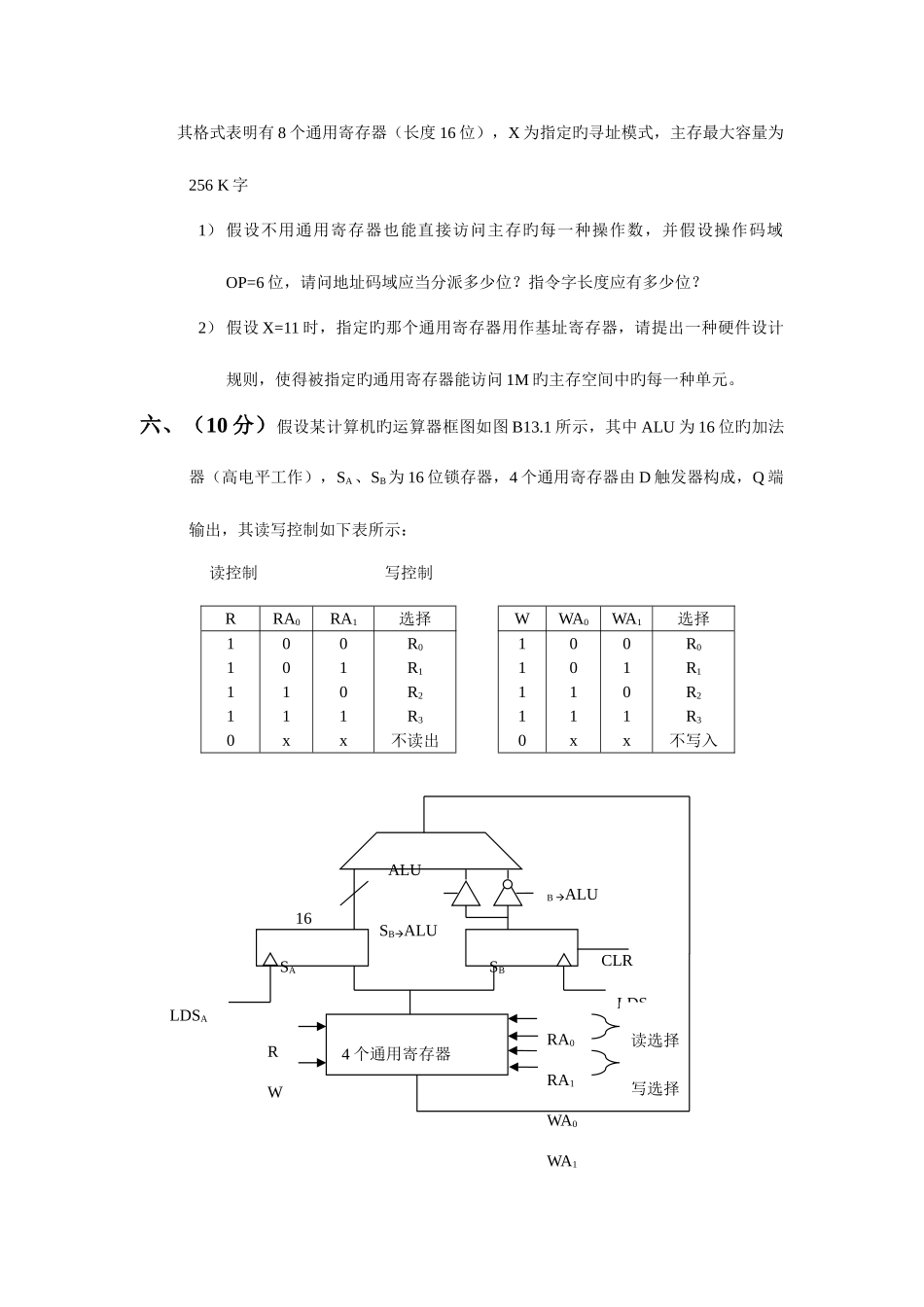 2025年本科生计算机组成原理题库期末试卷及答案材料_第3页