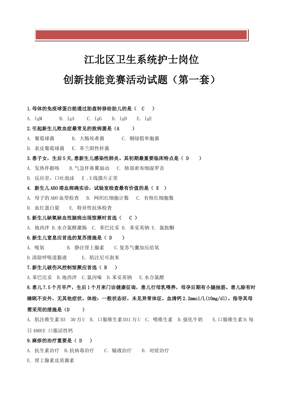 2025年创新技能竞赛活动试题_第2页