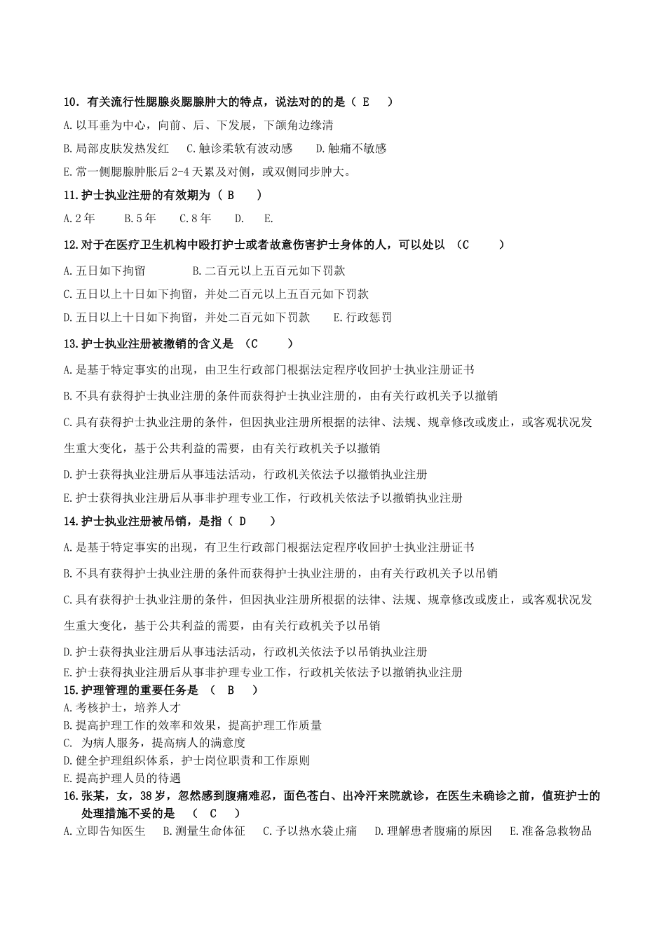 2025年创新技能竞赛活动试题_第3页