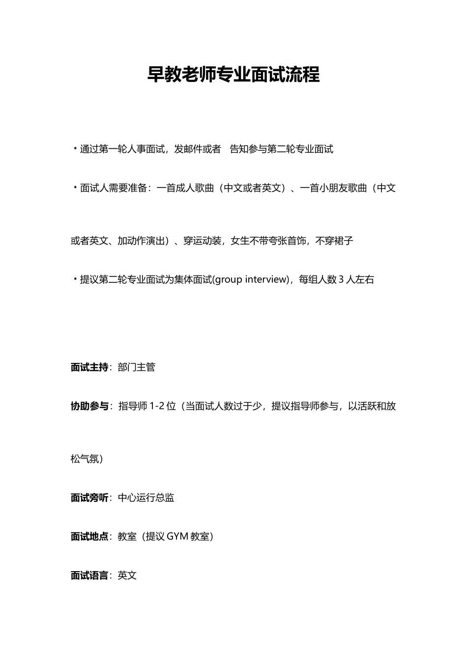2025年早教老师招聘面试方法_第1页