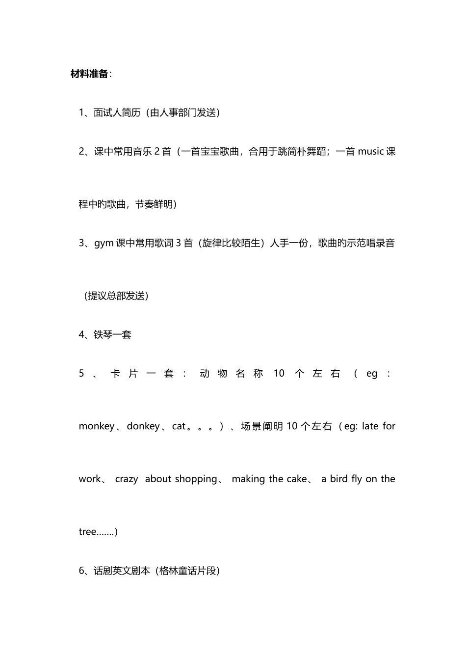 2025年早教老师招聘面试方法_第2页