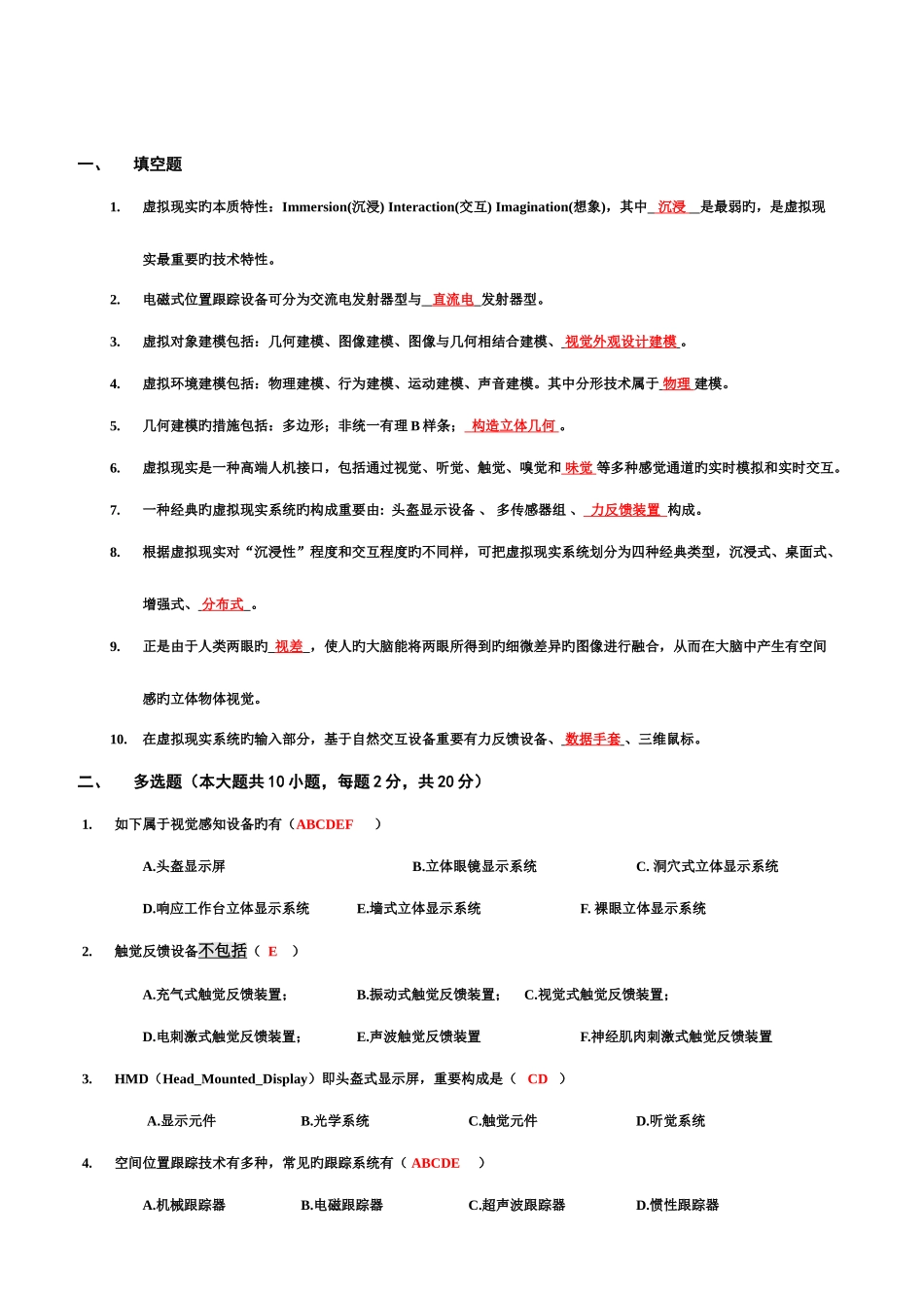 2025年虚拟现实题库及部分答案_第1页