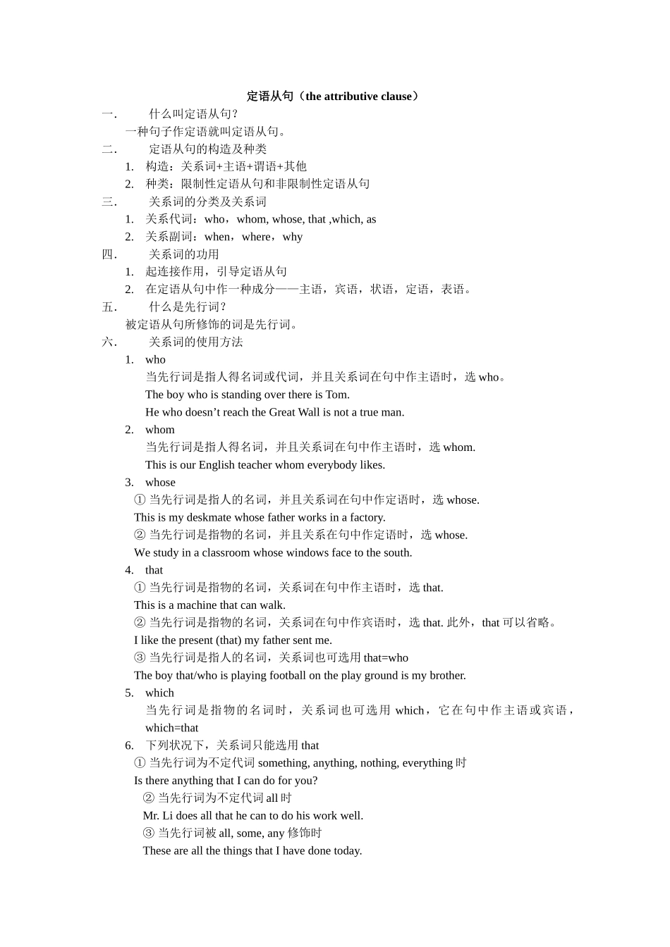 2025年定语从句归纳_第1页