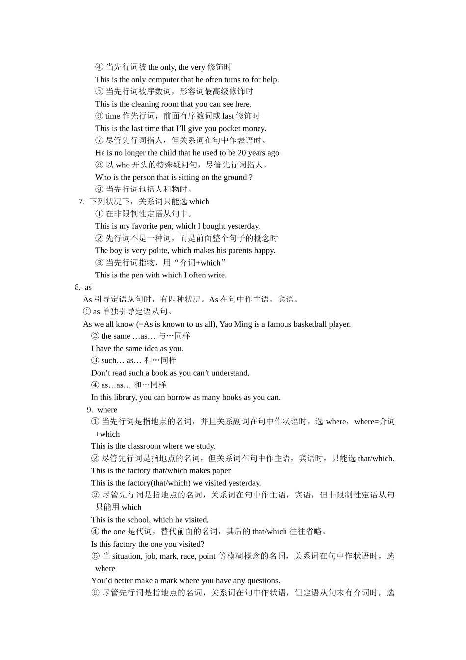 2025年定语从句归纳_第2页