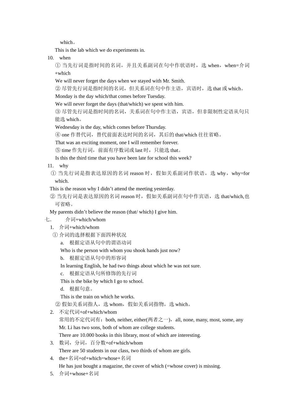 2025年定语从句归纳_第3页