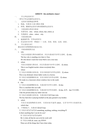 2025年定语从句归纳