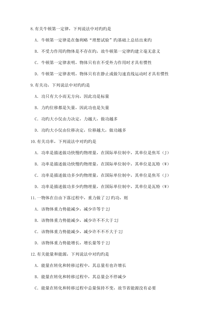 2025年江苏省普通高中学业水平测试物理试卷含答案_第3页