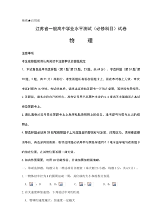 2025年江苏省普通高中学业水平测试物理试卷含答案