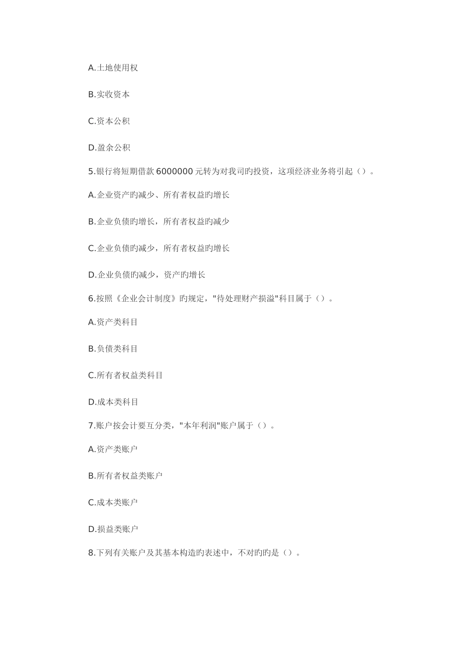 2025年浙江省会计从业资格考试试题_第2页