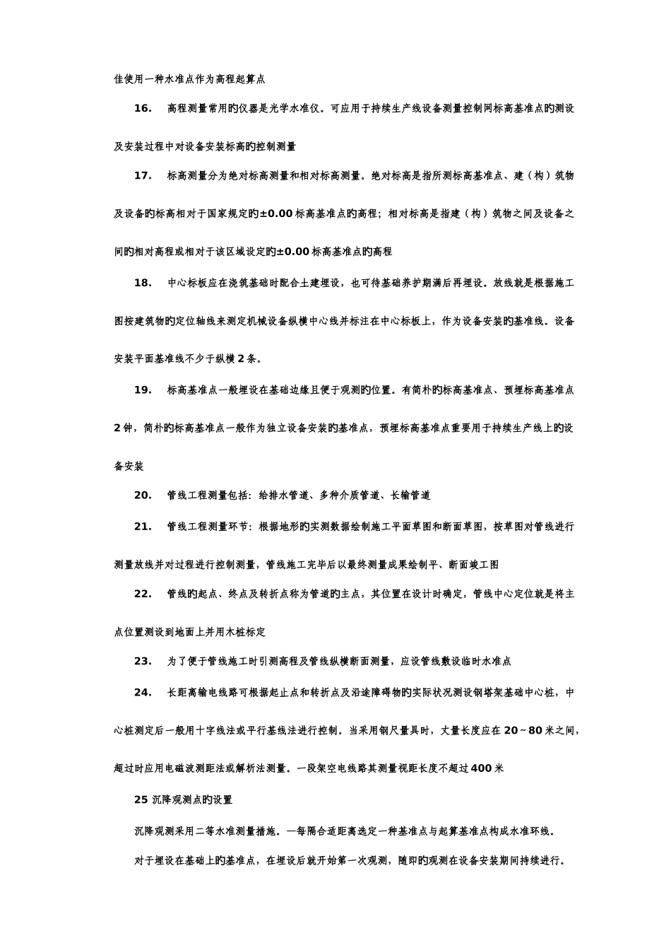 2025年新版二建机电知识点总结_第2页