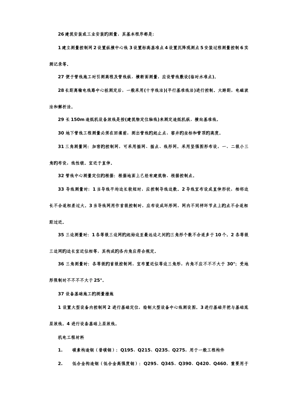 2025年新版二建机电知识点总结_第3页