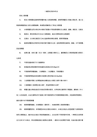 2025年新版二建机电知识点总结