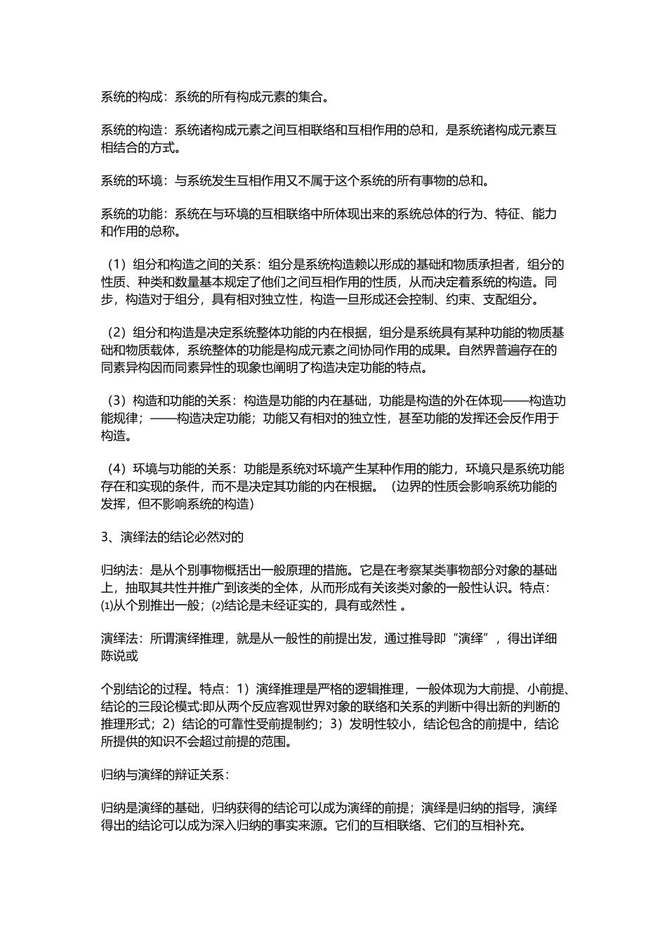 2025年1月华南理工大学自然辩证法期末考试全级统考试卷真题_第2页