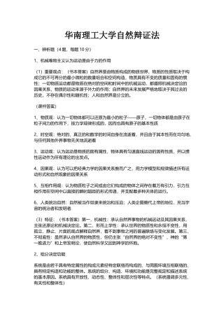 2025年1月华南理工大学自然辩证法期末考试全级统考试卷真题