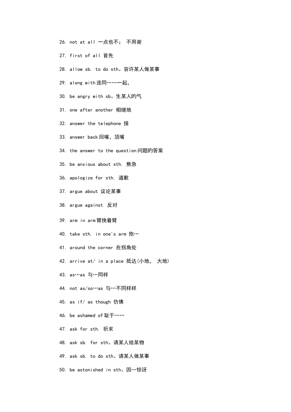 2025年成人高考英语词汇_第2页