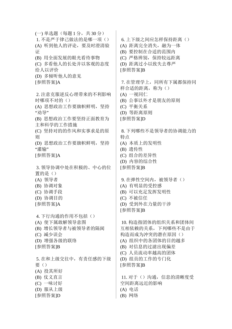 2025年沟通与协调能力考试真题及参考答案培训讲学_第2页