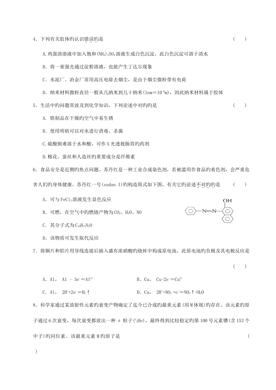 2025年湖南高中学生化学竞赛试卷_第2页