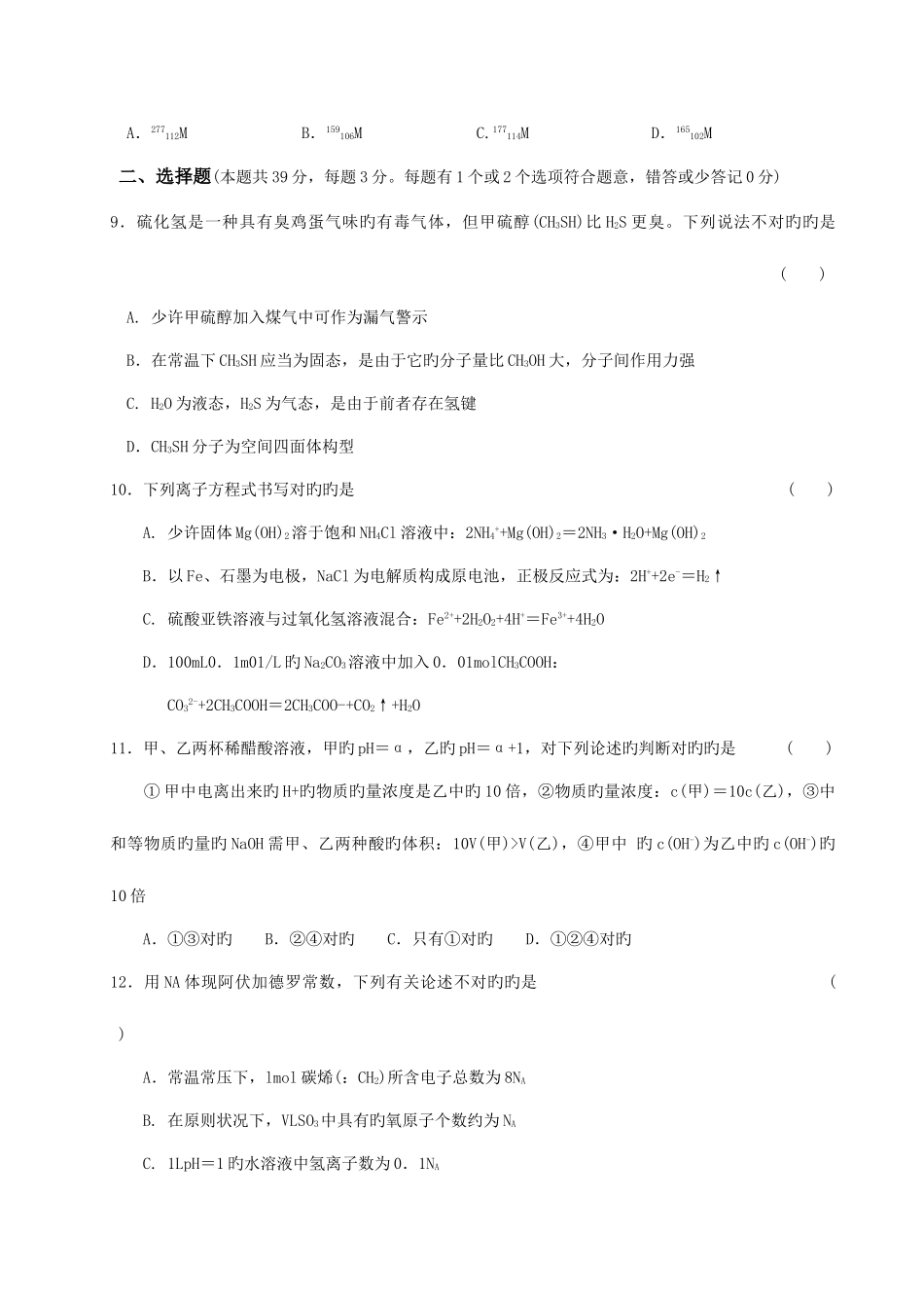 2025年湖南高中学生化学竞赛试卷_第3页