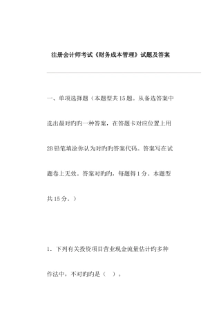 2025年注册会计师考试试题及答案解析讲义
