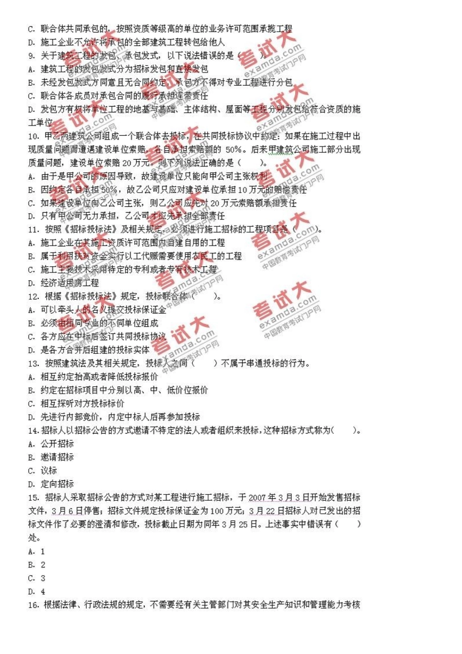 2025年二级建造师建设工程法规及相关知识真题及答案_第3页