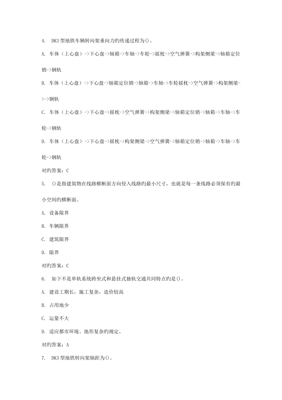 2025年春西南交城市轨道交通总体与转向架在线作业答案_第2页