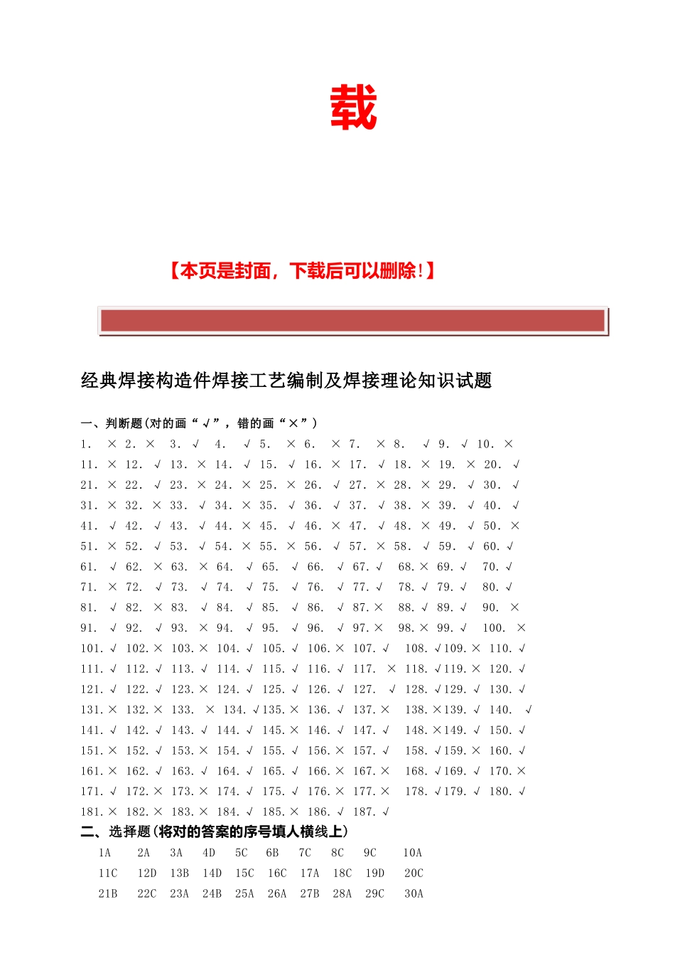 2025年典型焊接结构件焊接工艺编制及焊接理论知识试题试题库答案_第2页