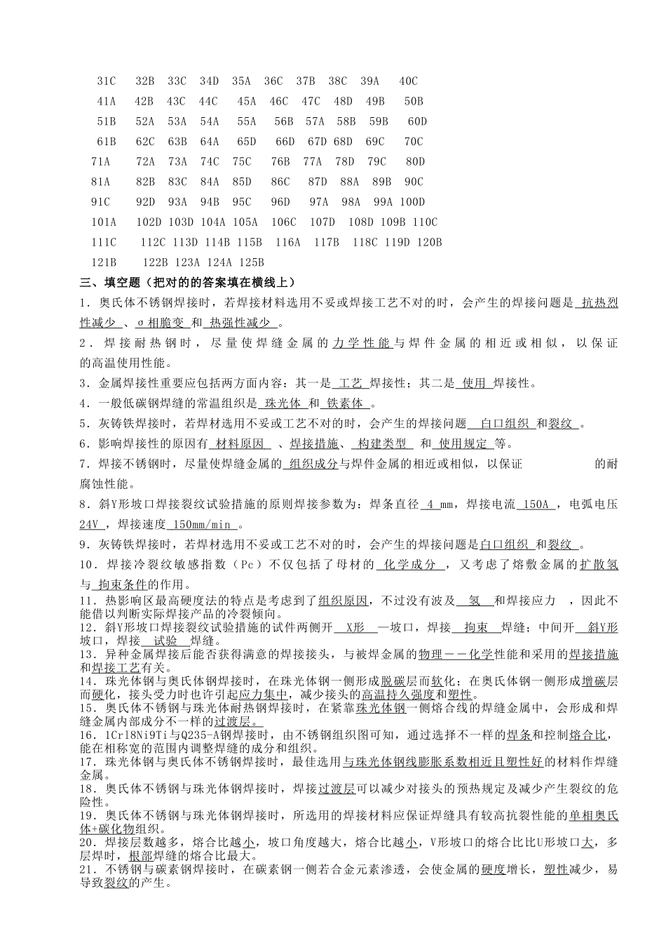 2025年典型焊接结构件焊接工艺编制及焊接理论知识试题试题库答案_第3页