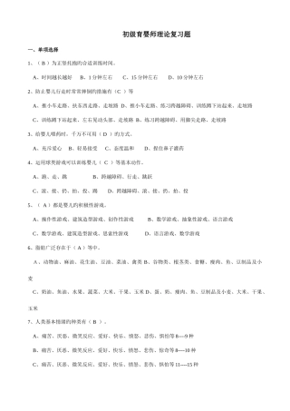 2025年新编新育婴员笔试题及答案初级整理