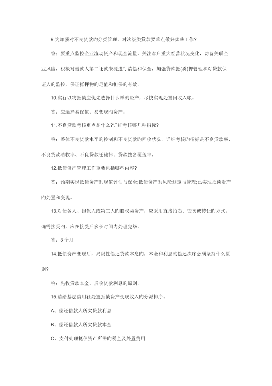 2025年湖南省农村信用社考试资料集锦_第2页