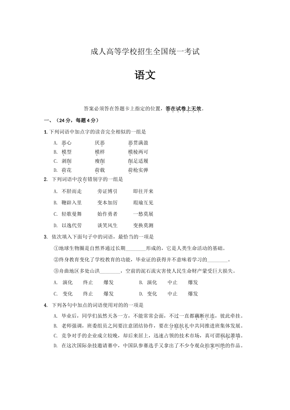 2025年成人高考高起点语文试题及答案_第1页
