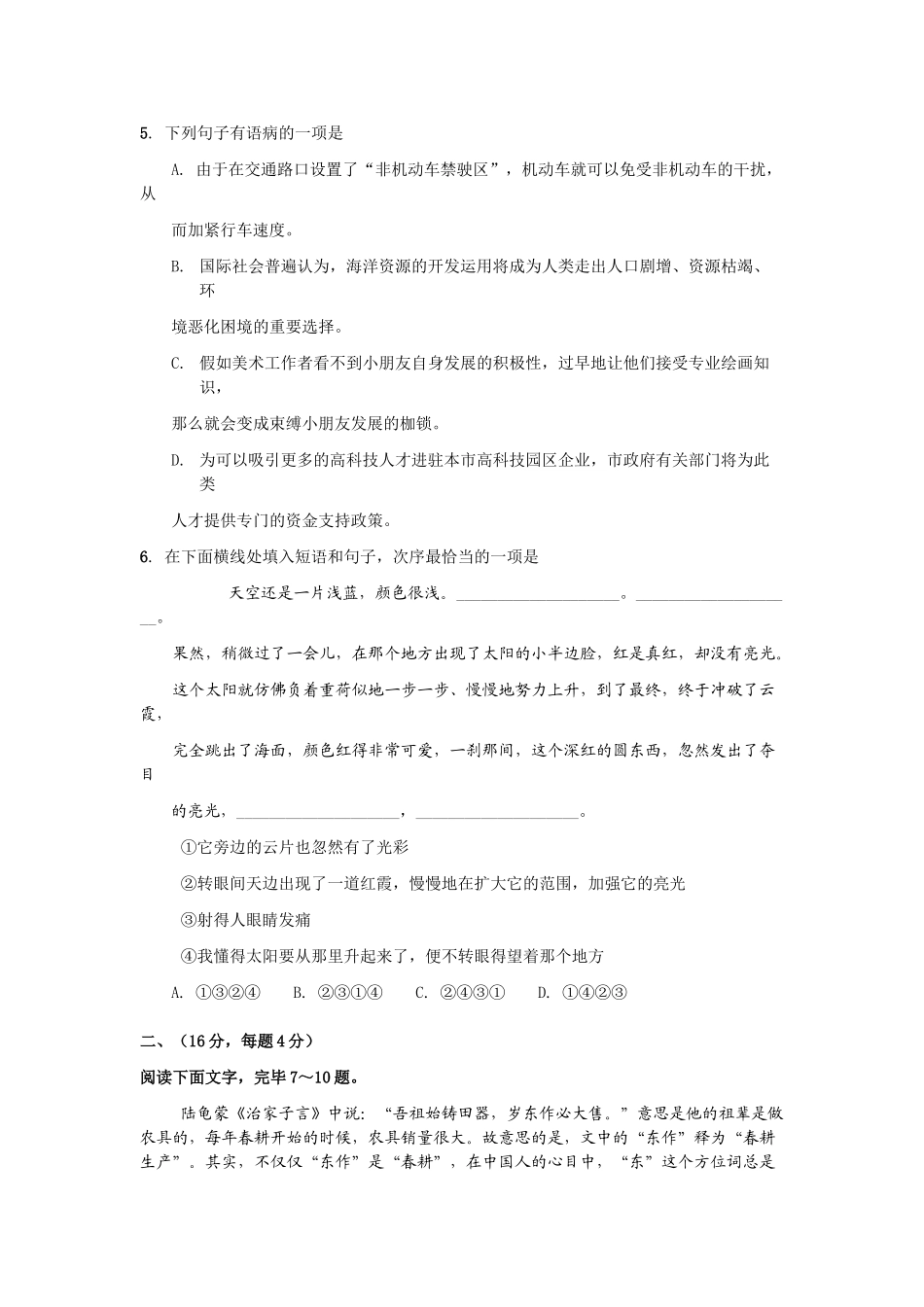 2025年成人高考高起点语文试题及答案_第2页