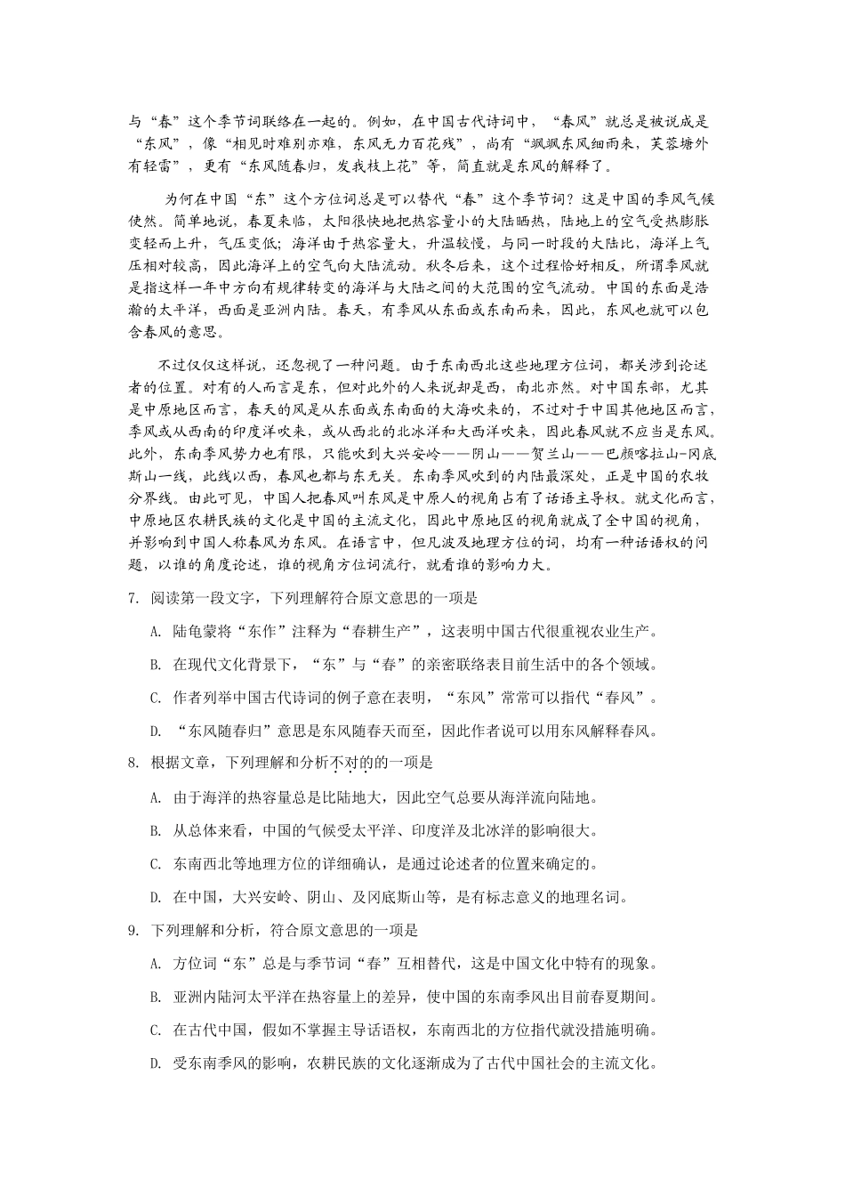 2025年成人高考高起点语文试题及答案_第3页