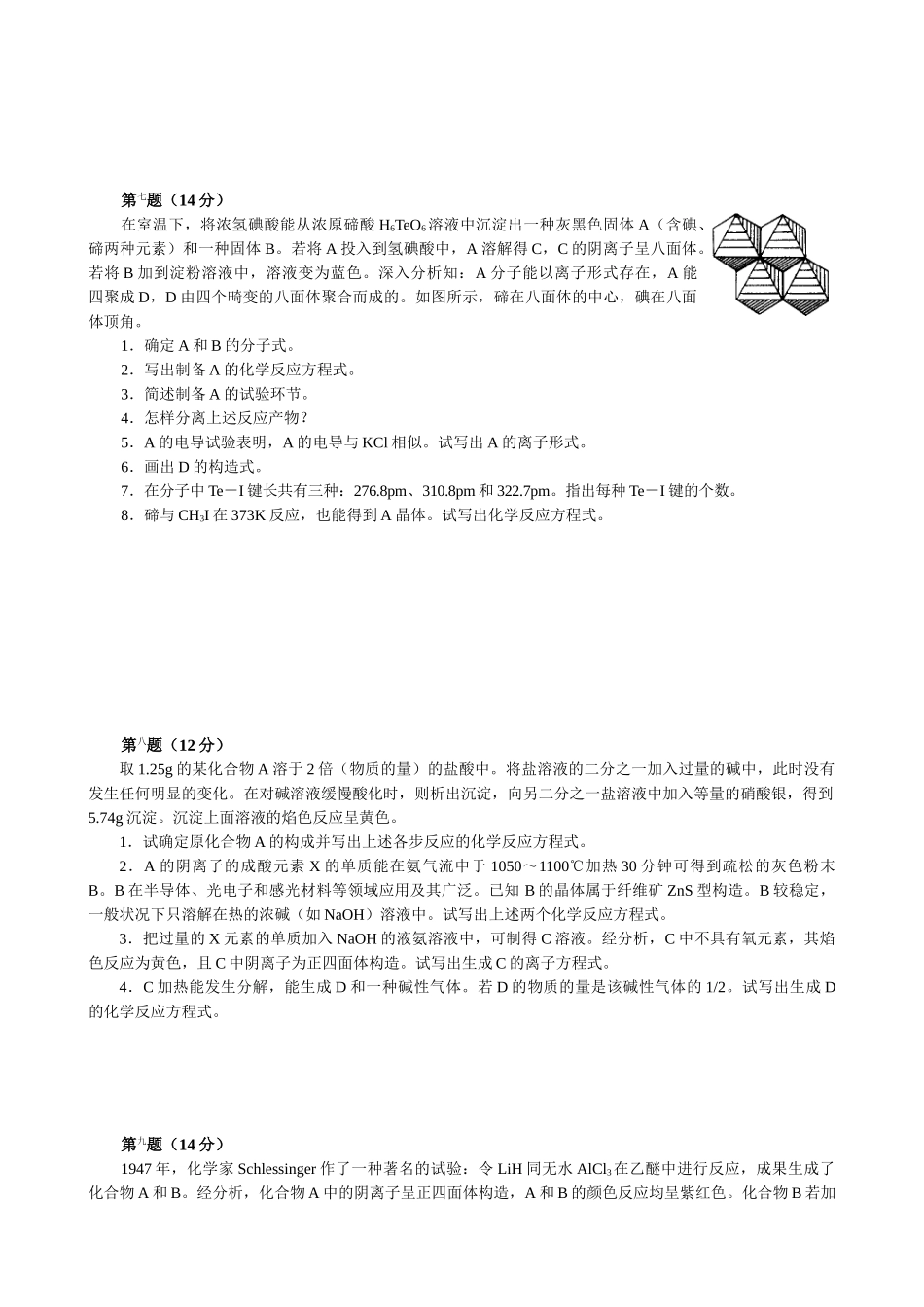 2025年全国化学竞赛初赛模拟试卷_第3页