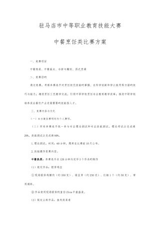 2025年烹饪技能竞赛