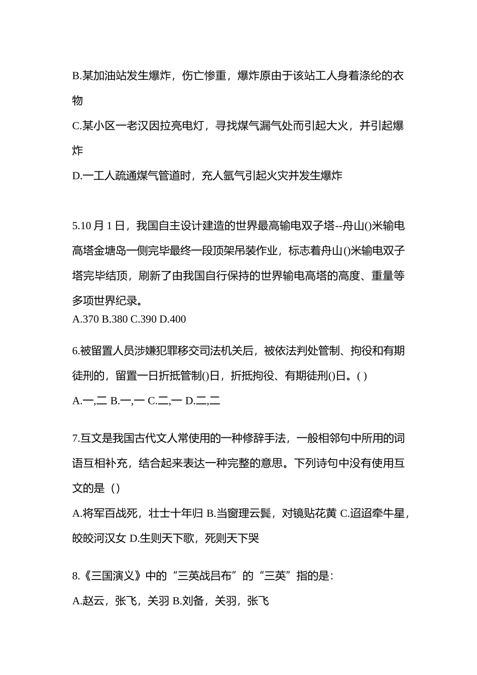 2025年河南省南阳市国家公务员公共基础知识测试卷一含答案_第2页