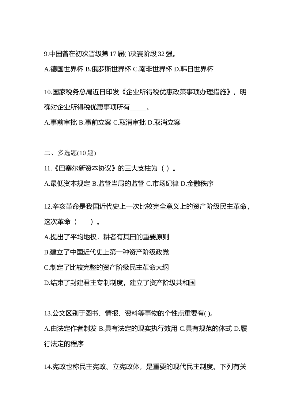 2025年河南省南阳市国家公务员公共基础知识测试卷一含答案_第3页