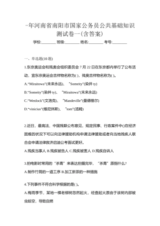2025年河南省南阳市国家公务员公共基础知识测试卷一含答案
