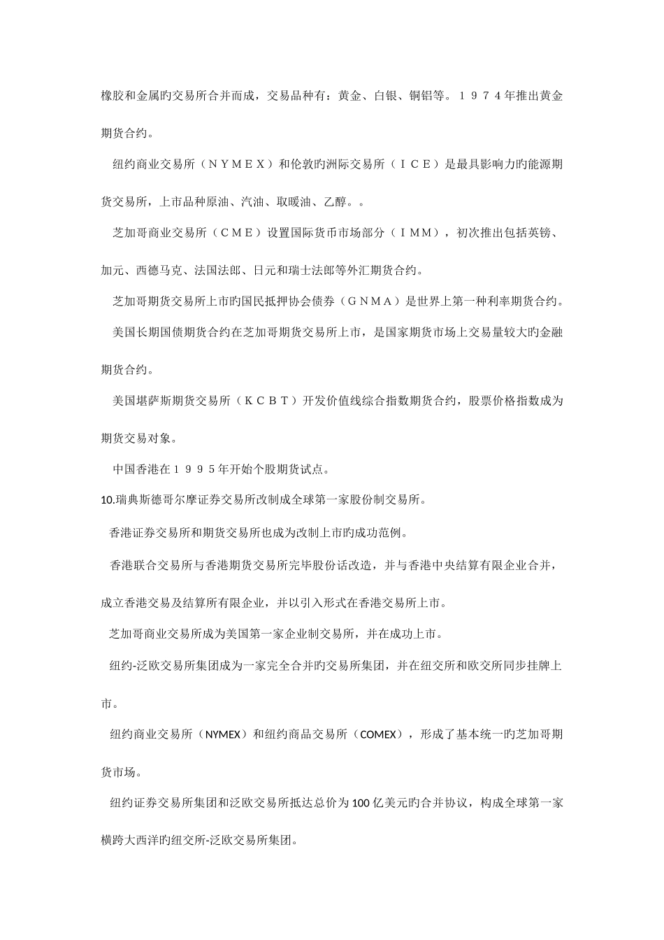 2025年期货衍生品基础考点_第2页