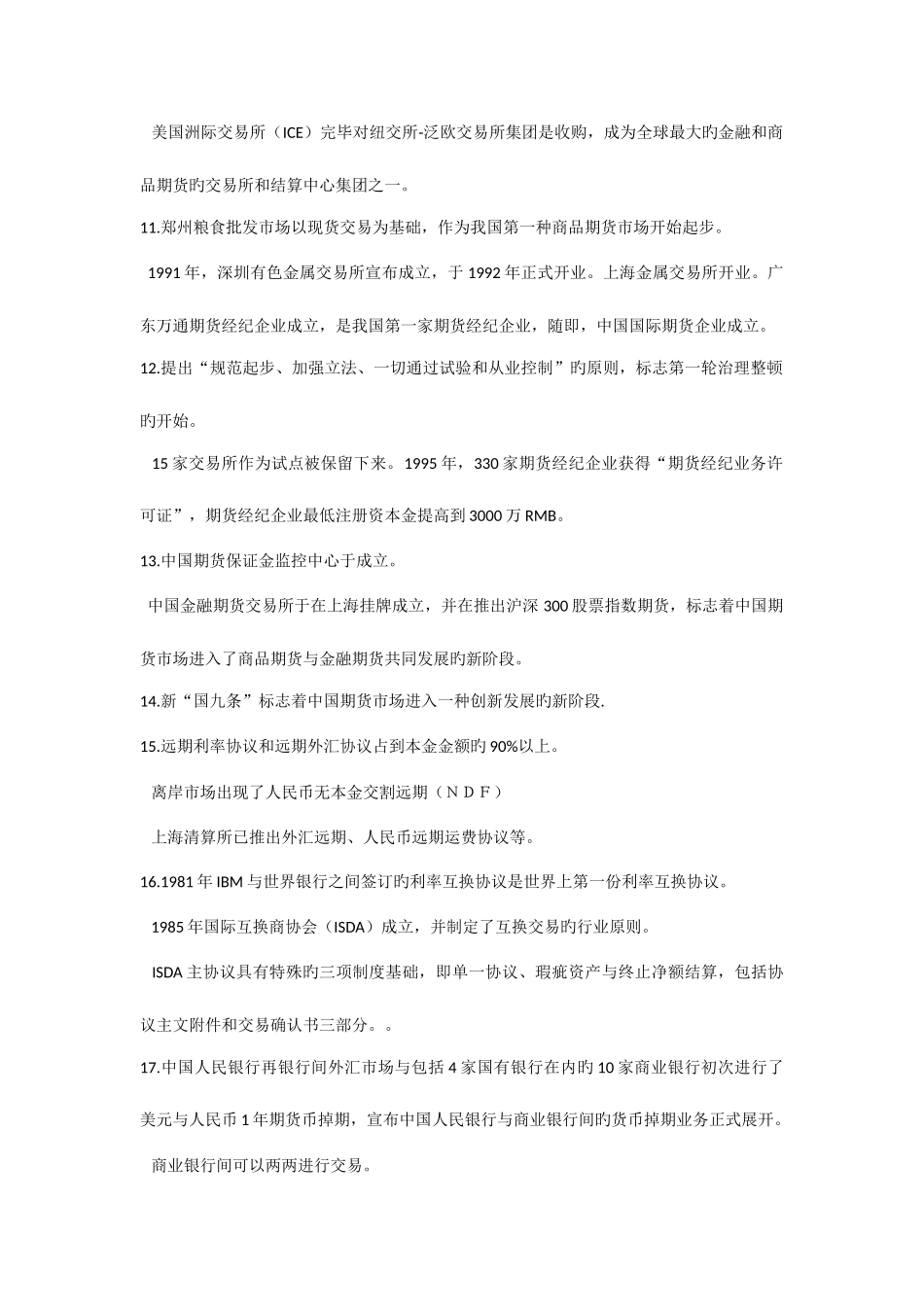 2025年期货衍生品基础考点_第3页