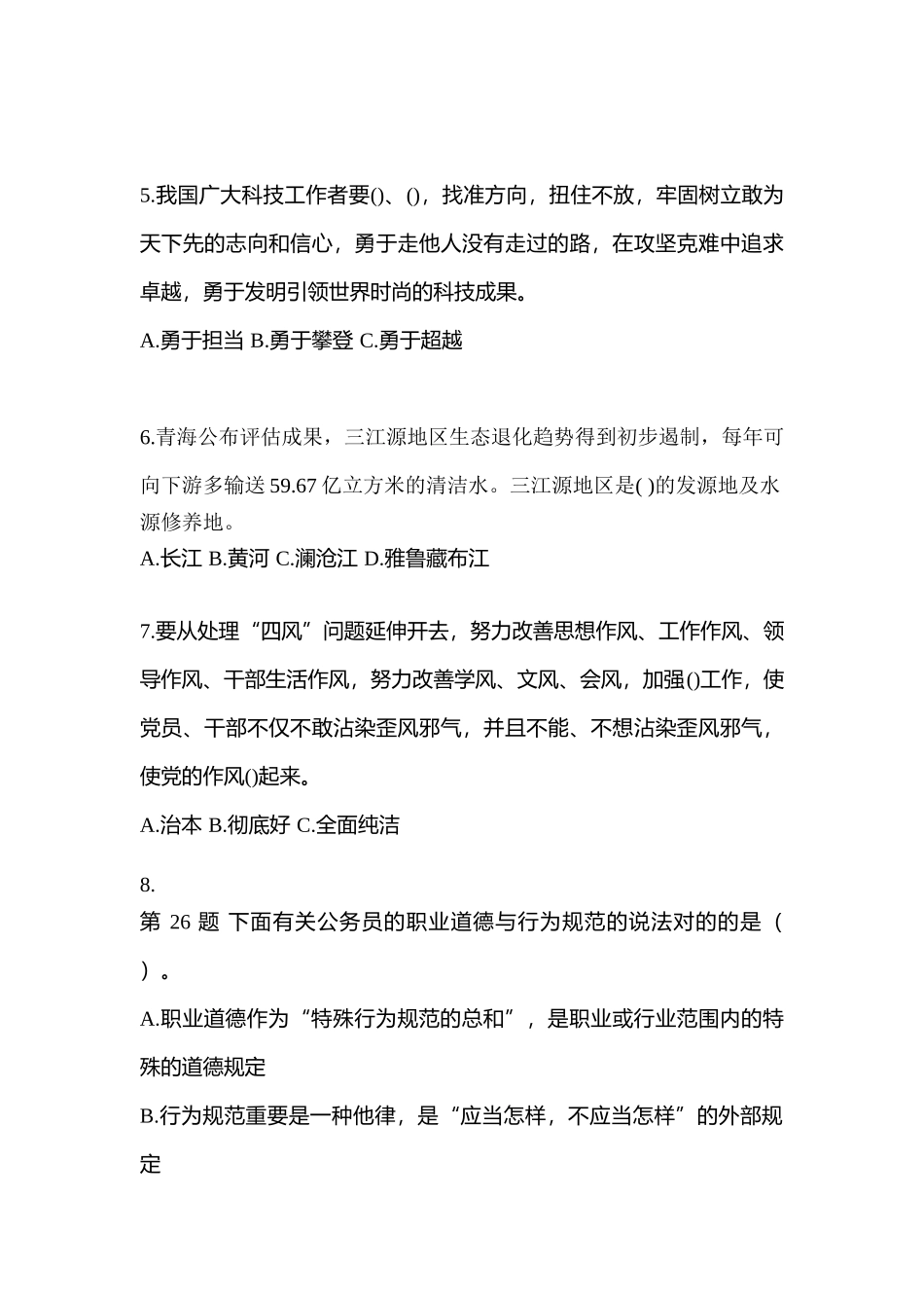 2025年江苏省淮安市公务员省考公共基础知识测试卷含答案_第2页