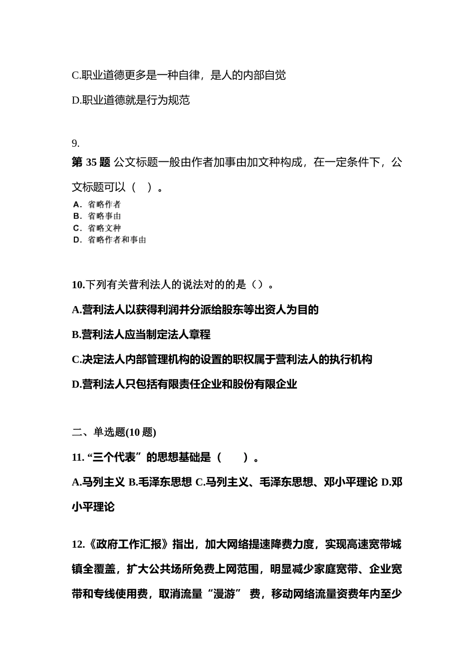 2025年江苏省淮安市公务员省考公共基础知识测试卷含答案_第3页