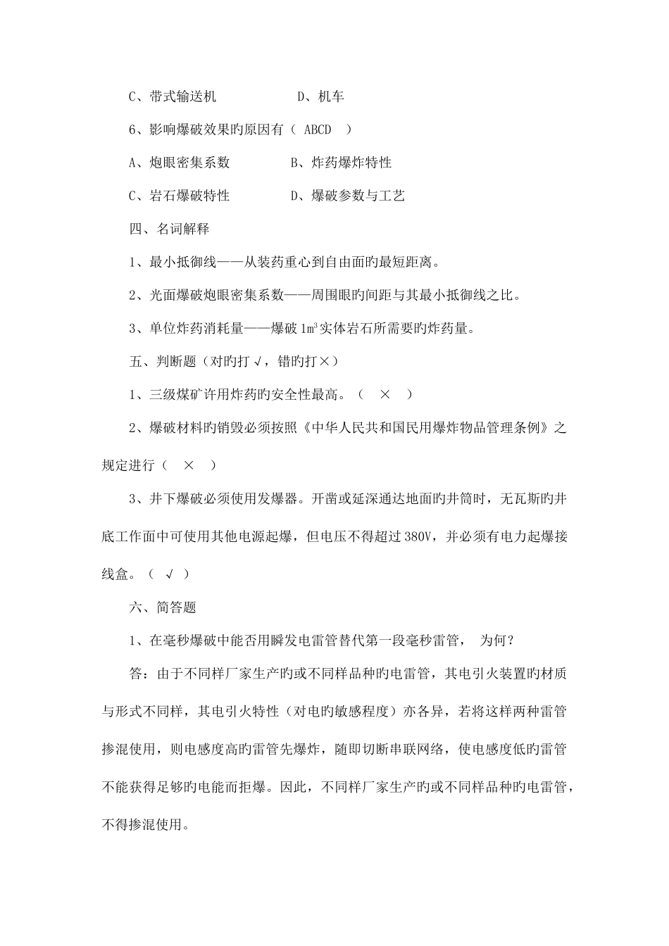 2025年煤矿矿长培训复习资料全套_第3页