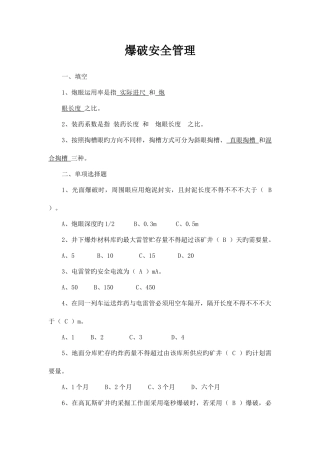2025年煤矿矿长培训复习资料全套