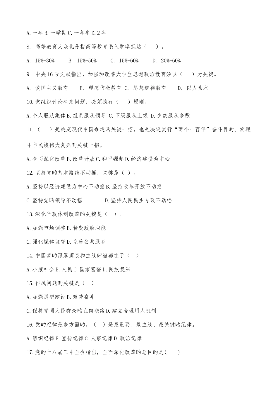 2025年新版辅导员招聘考试笔试试题_第2页