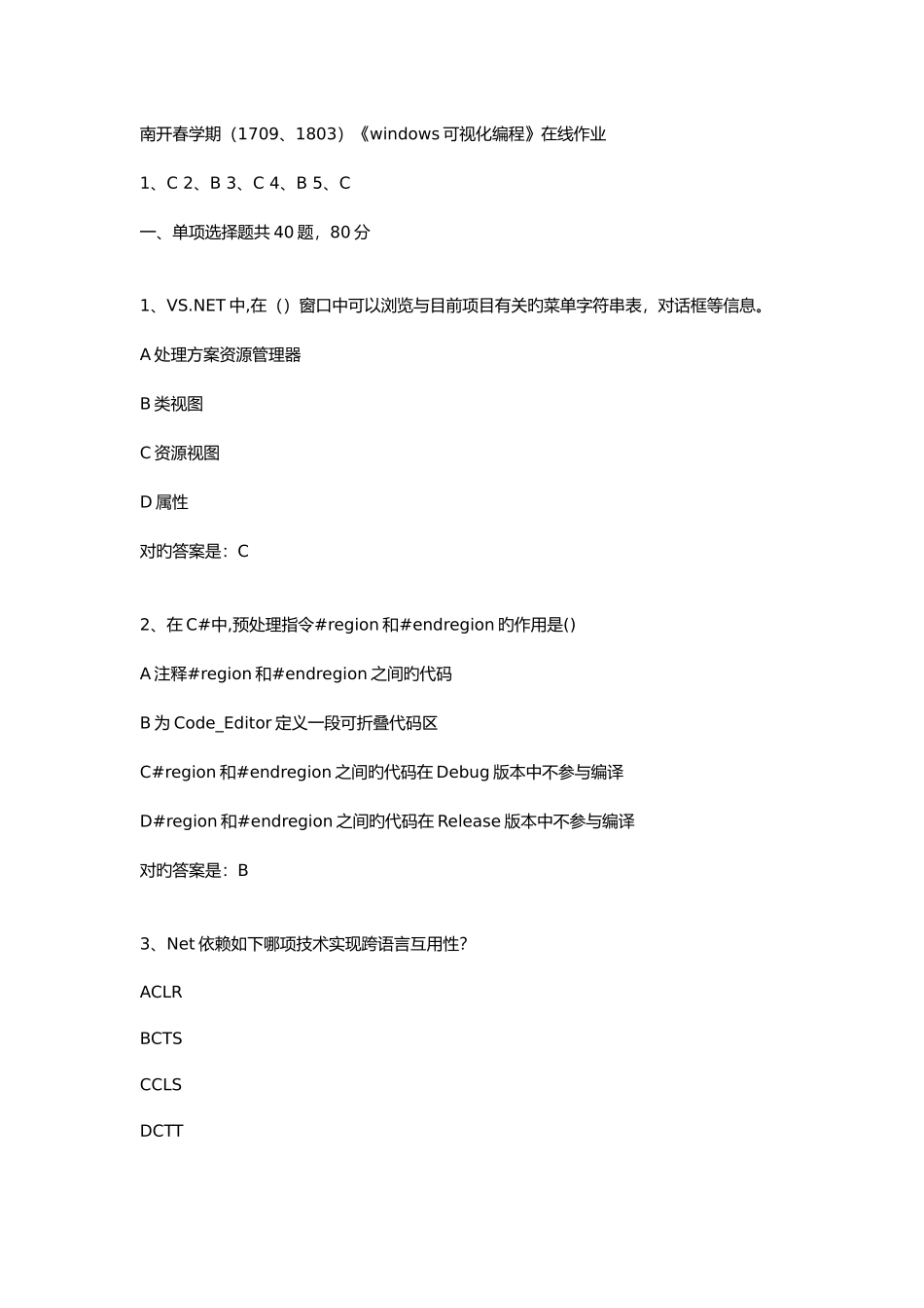 2025年春学期windows可视化编程在线作业_第1页