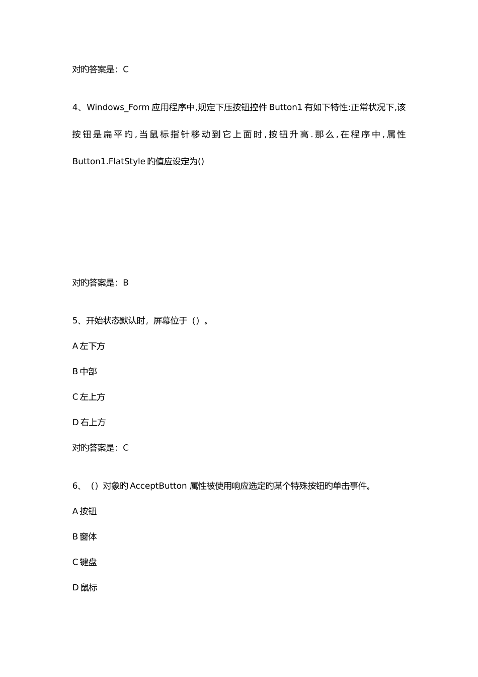 2025年春学期windows可视化编程在线作业_第2页