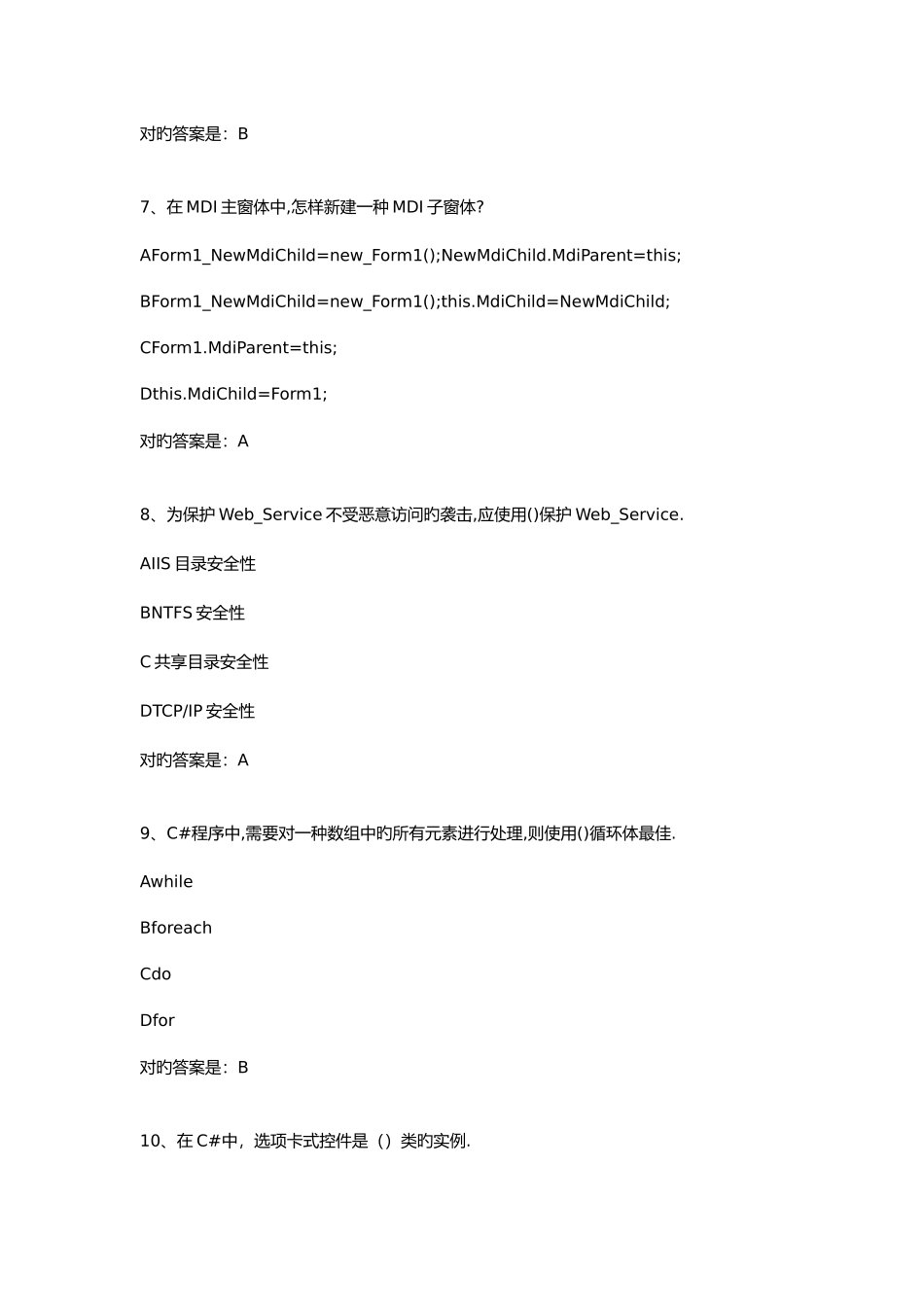 2025年春学期windows可视化编程在线作业_第3页