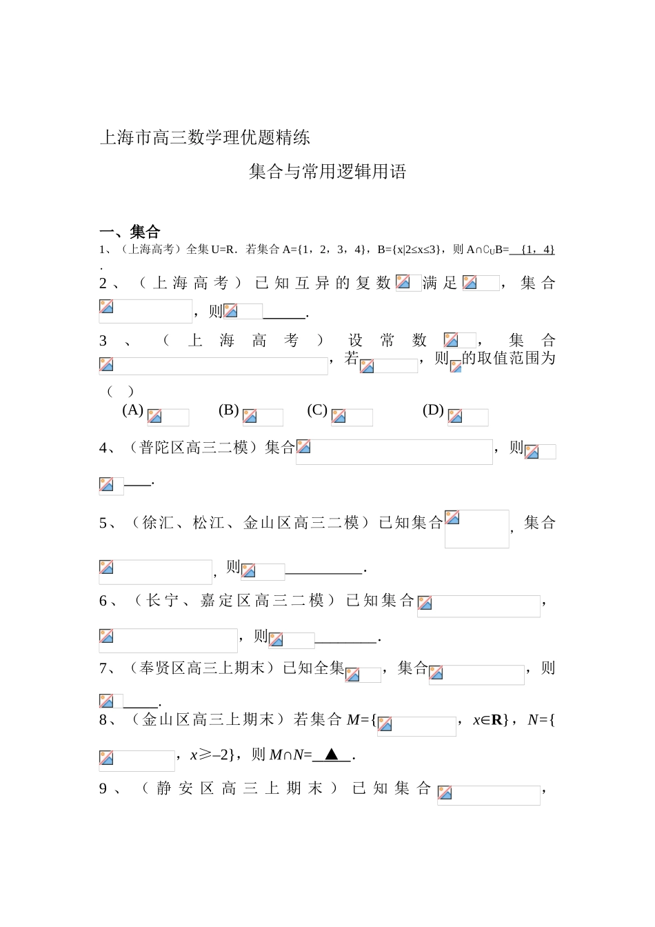 2025年高三数学知识点优题精练_第1页